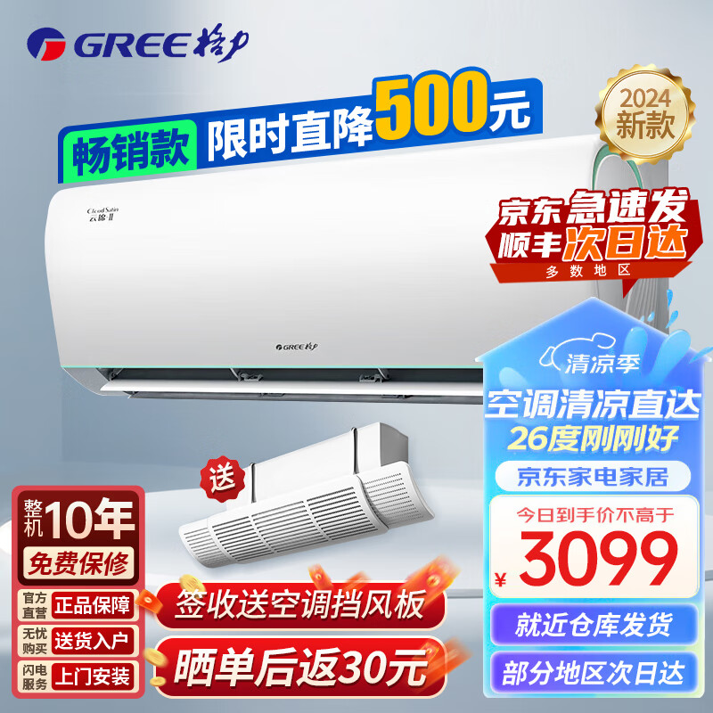 GREE 格力 云锦二代畅销款/三代冷酷款 大1匹 一级能效 26GW/NhAe1BAj 2556.6元（需