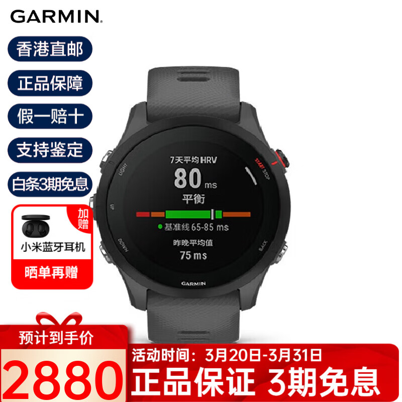 GARMIN 佳明 Forerunner255跑步运动智能手表 神秘灰 1562.2元（需用券）