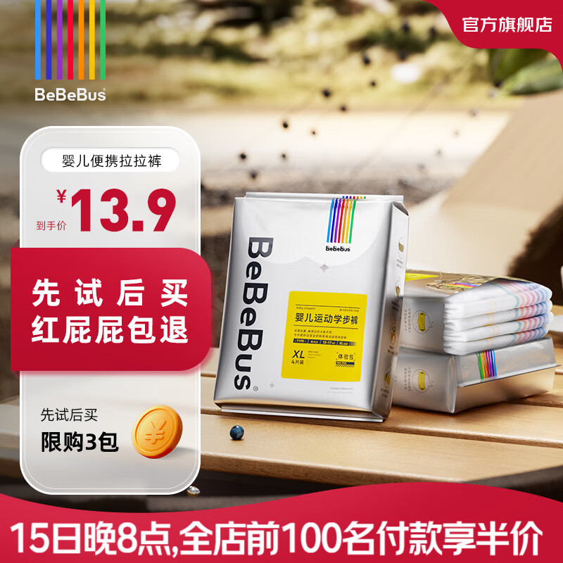 BeBeBus 装仔拉拉学步裤 XL码 4片 8.57元（需买3件，需用券）