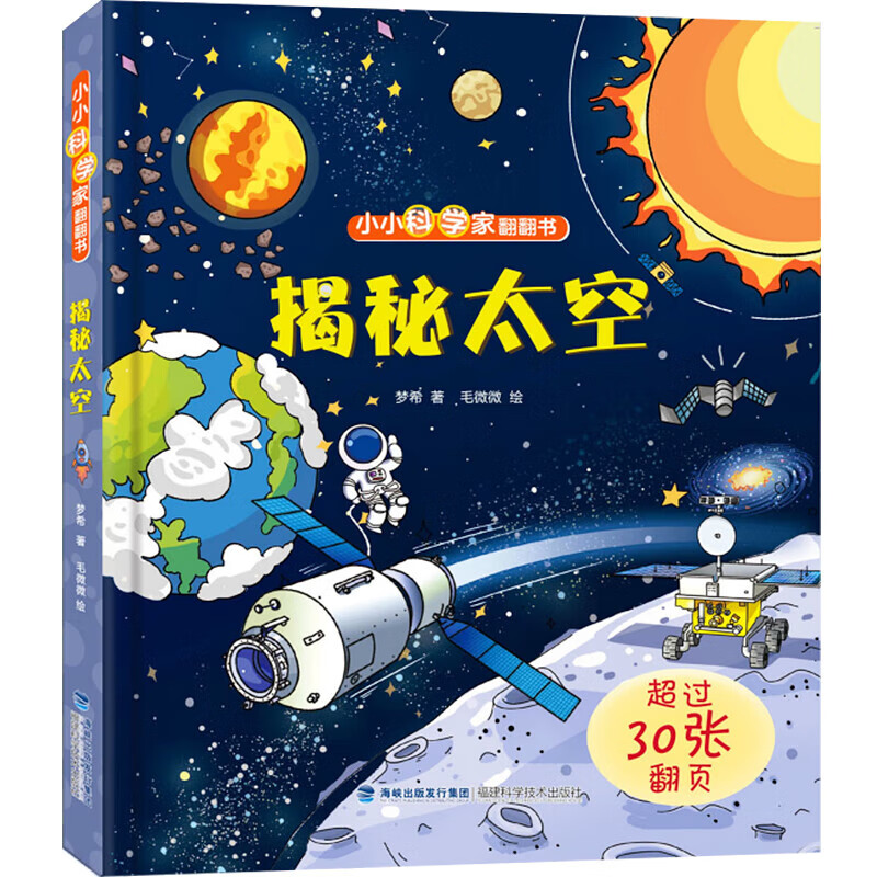 《揭秘系列翻翻书 》（任选3本） 6.6元包邮（需买3件，共19.8元，需用劵）