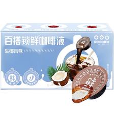 88VIP：隅田川咖啡 百搭锁鲜咖啡液 生椰风味 80g 17.93元（需买4件，共74.61元