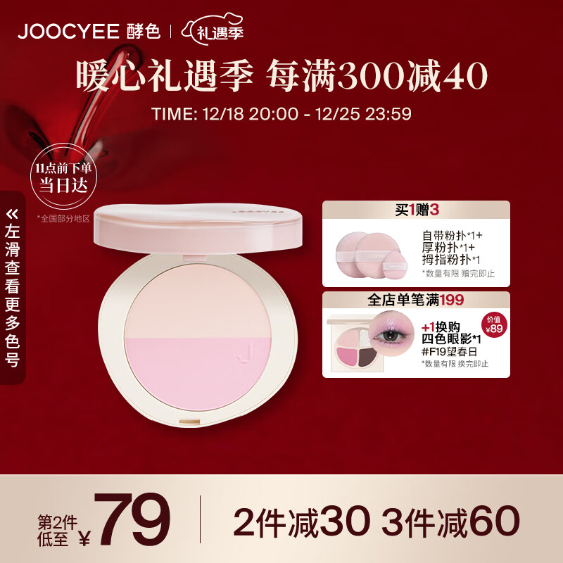 Joocyee 酵色 双色补光灯粉饼#C01透光紫9g补妆定妆 圣诞礼物送女生 75.67元