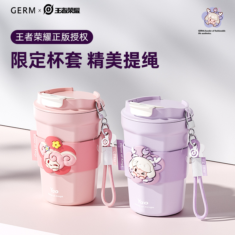 germ 格沵 王者荣耀保温杯 139元（需用券）