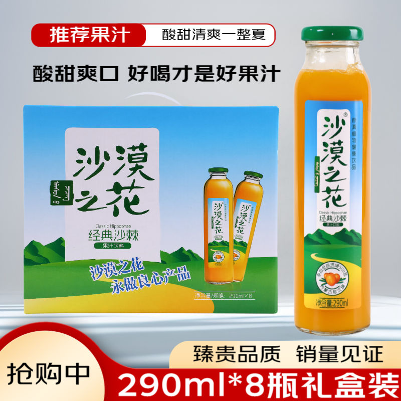 沙漠之花 沙棘汁果味饮料 290ml*8瓶 48.5元