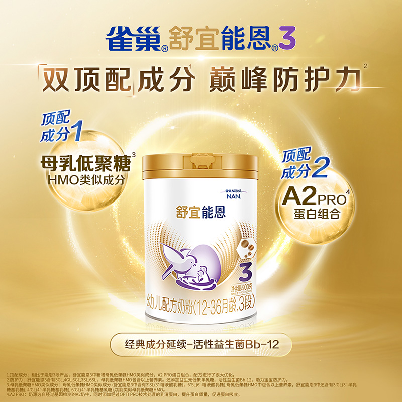 Nestlé 雀巢 舒宜能恩3段婴幼儿A2配方奶粉900g×1罐 161元（需用券）