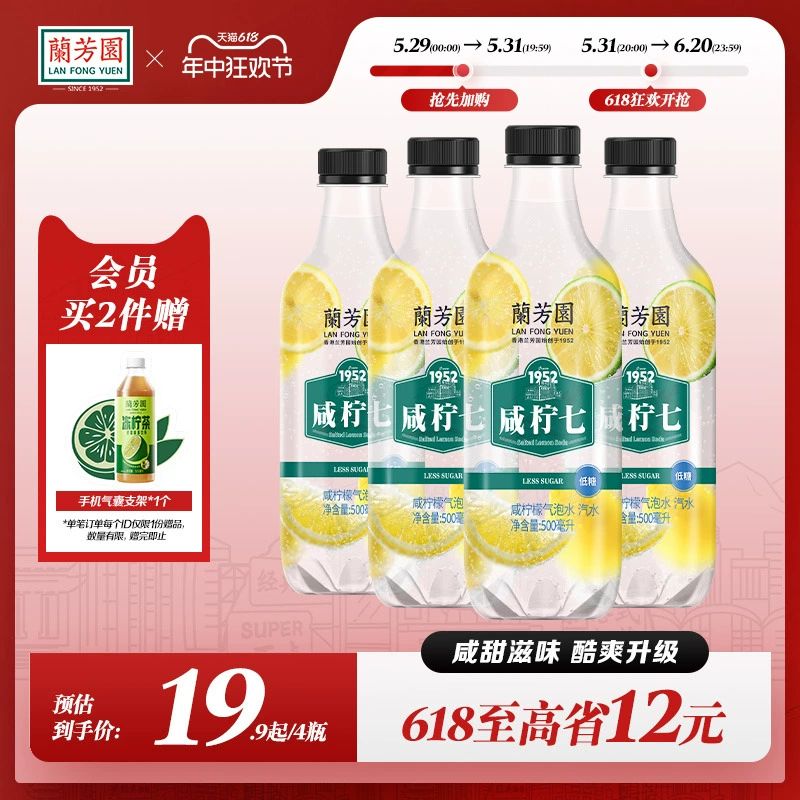 LAN FONG YUEN 兰芳园 咸柠七气泡水 500ml*4瓶 ￥16.9