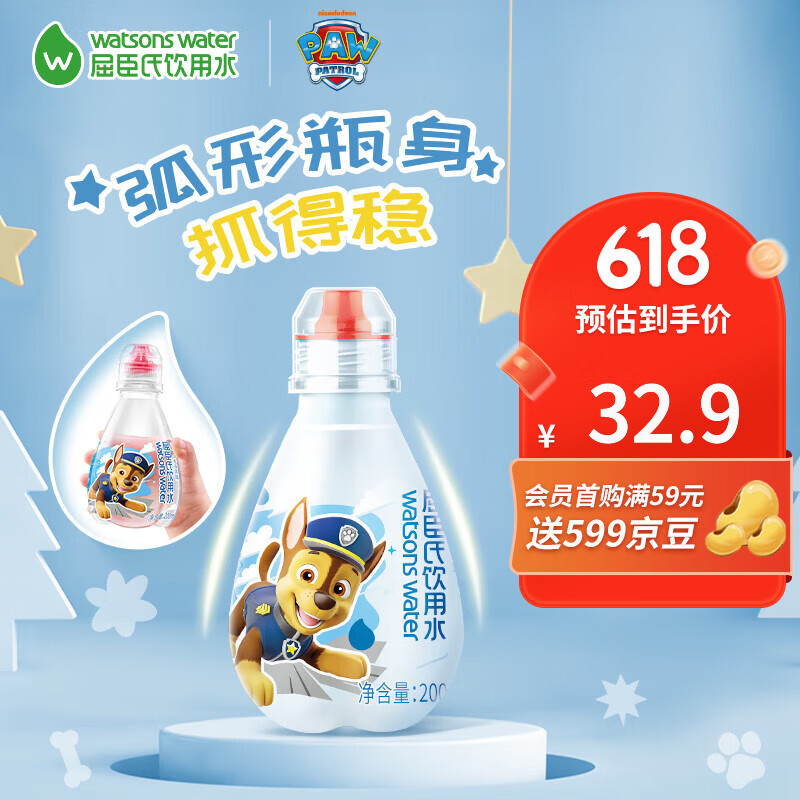 watsons 屈臣氏 饮用水200ml*12瓶 25.67元（需买2件，需用券）