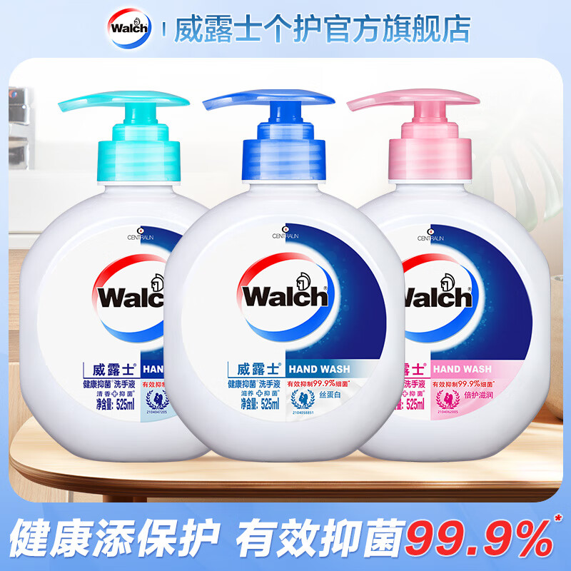 Walch 威露士 洗手液525ml*3 成人儿童通用家庭装保护家人健康有效抑菌99.9% 健