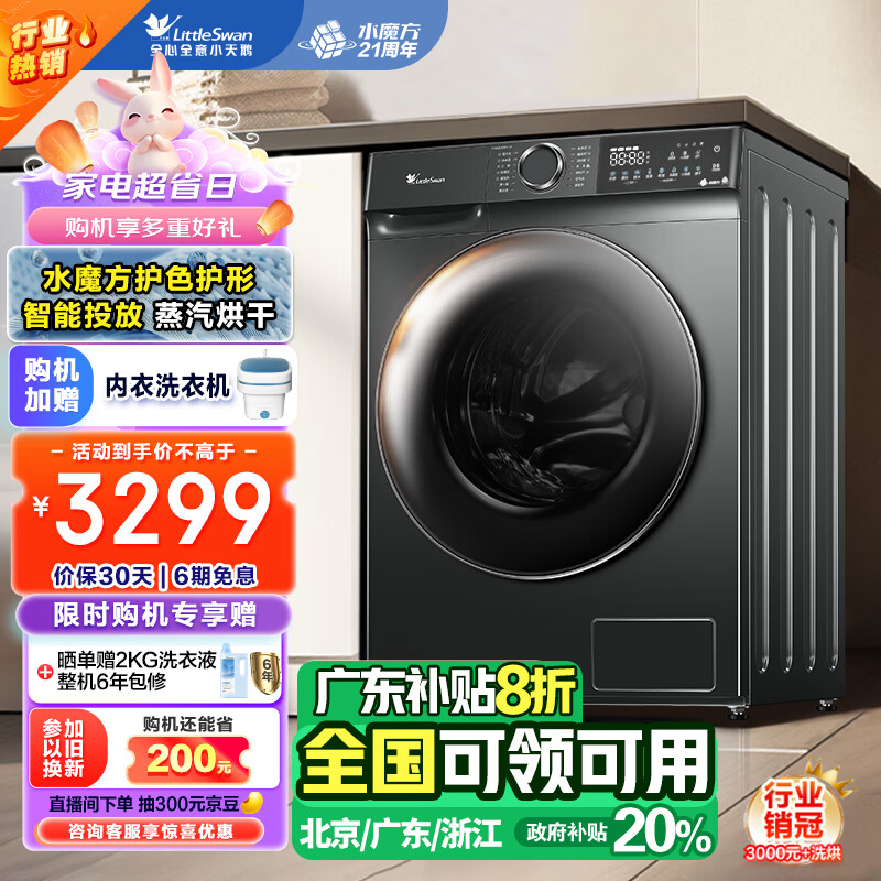 小天鹅 滚筒洗衣机 10KG 智能投放1.1高洗净比水魔方 TG100V618PLUS ￥2275.28