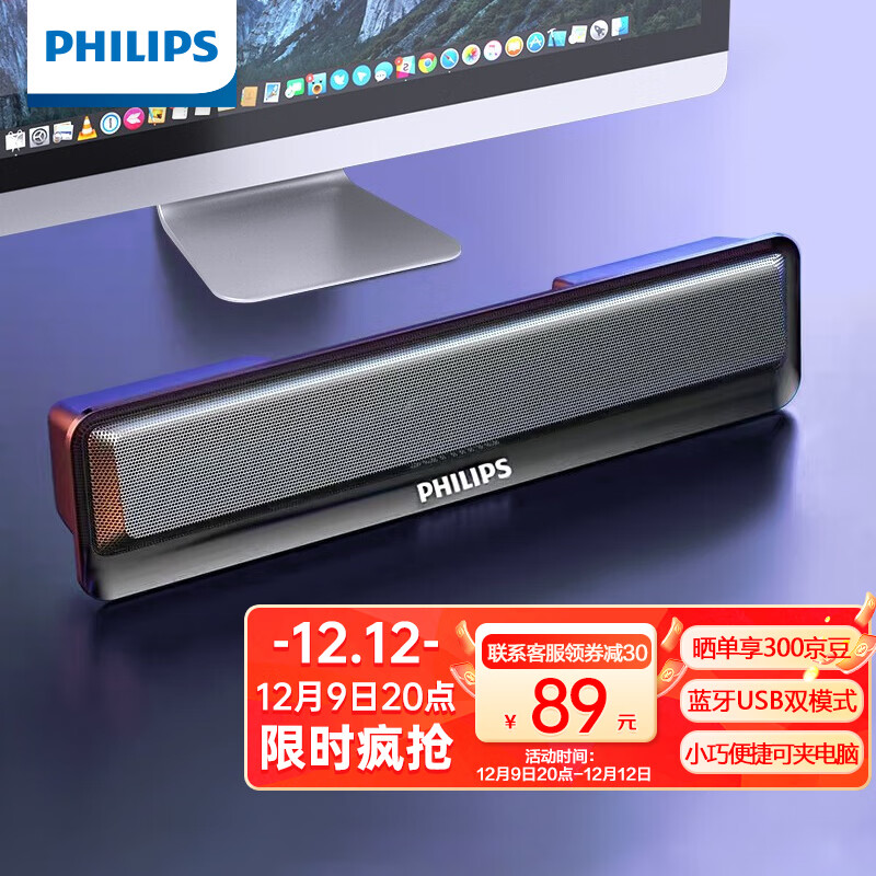 PHILIPS 飞利浦 SPA2100 电脑音响蓝牙音箱多媒体台式机笔记本低音炮音响便携