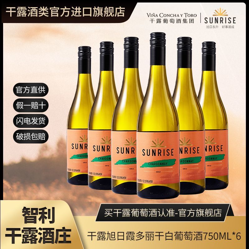 百亿补贴：CONCHA Y TORO 干露 旭日霞多丽干白葡萄酒智利进口红酒750ml*6整箱 11