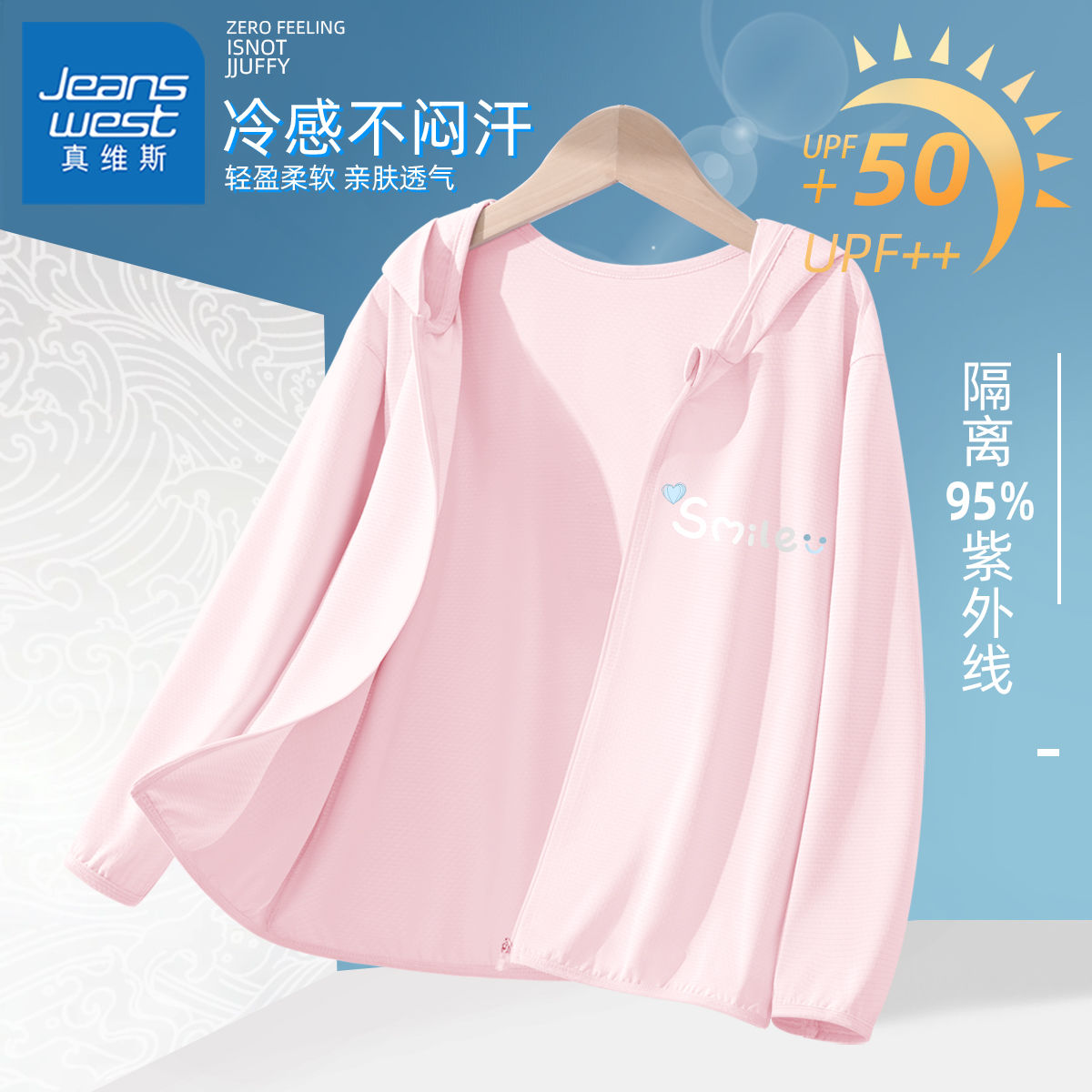 JEANSWEST 真维斯 女童防晒衣2024夏季新款中大童粉色洋气儿童防晒服女孩外套 