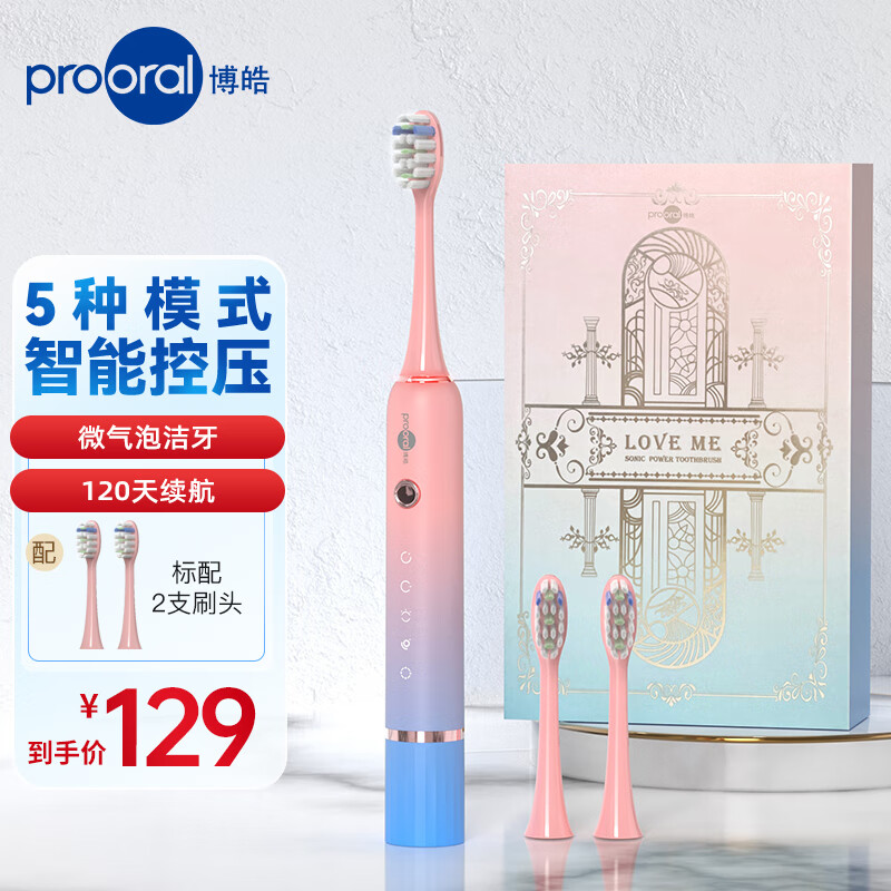 prooral 博皓 电动牙刷成人声波牙刷 感应控压洁牙护龈 亮白柔和软毛刷头 情