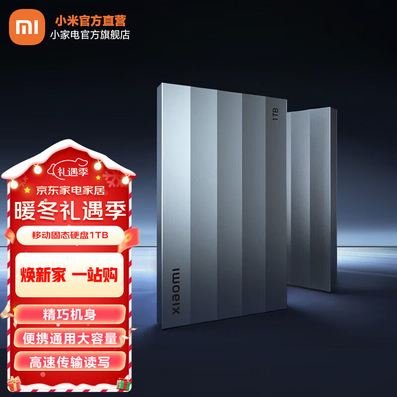 MI 小米 移动固态硬盘1TB 便携通用大容量高速传输读写兼容移动硬盘2000MB/s多