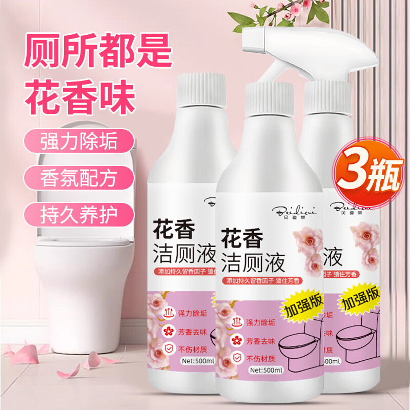 贝迪萃 花香洁厕剂500ml*3瓶强效洁厕灵马桶清洁剂洁厕液厕所清洁厕宝 19.9元