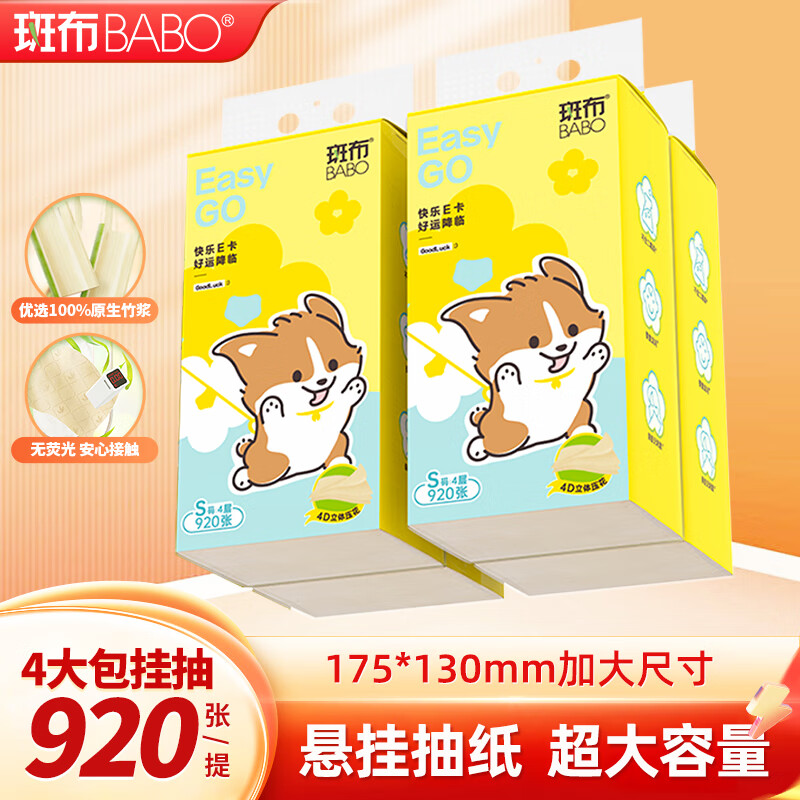 BABO 斑布 悬挂卫生纸 纸巾悬挂式抽纸 920张*4提 ￥10.13