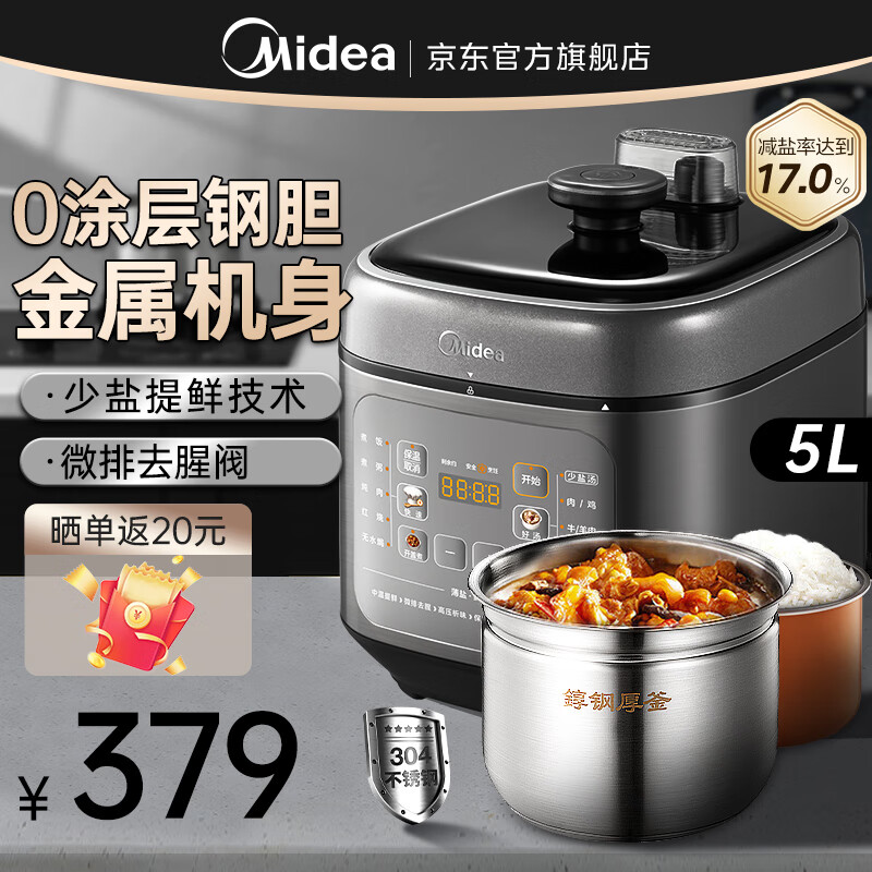 Midea 美的 MY-C5841G 电压力锅 5L 228.28元（需用券）