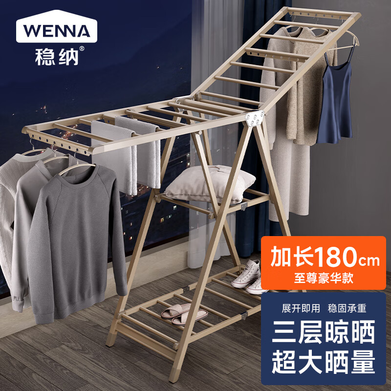 WENNA 稳纳 晾衣架落地铝合金折叠翼型晒衣架阳台晾衣杆凉台晒被子1.8米 399