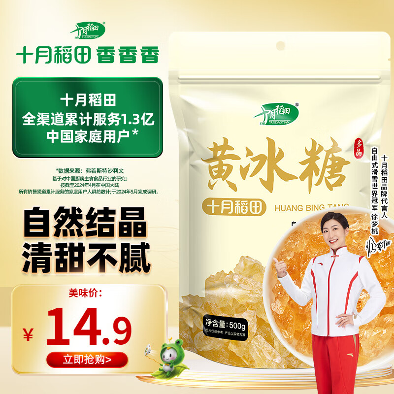 SHI YUE DAO TIAN 十月稻田 黄冰糖 500g 8.52元（需用券）