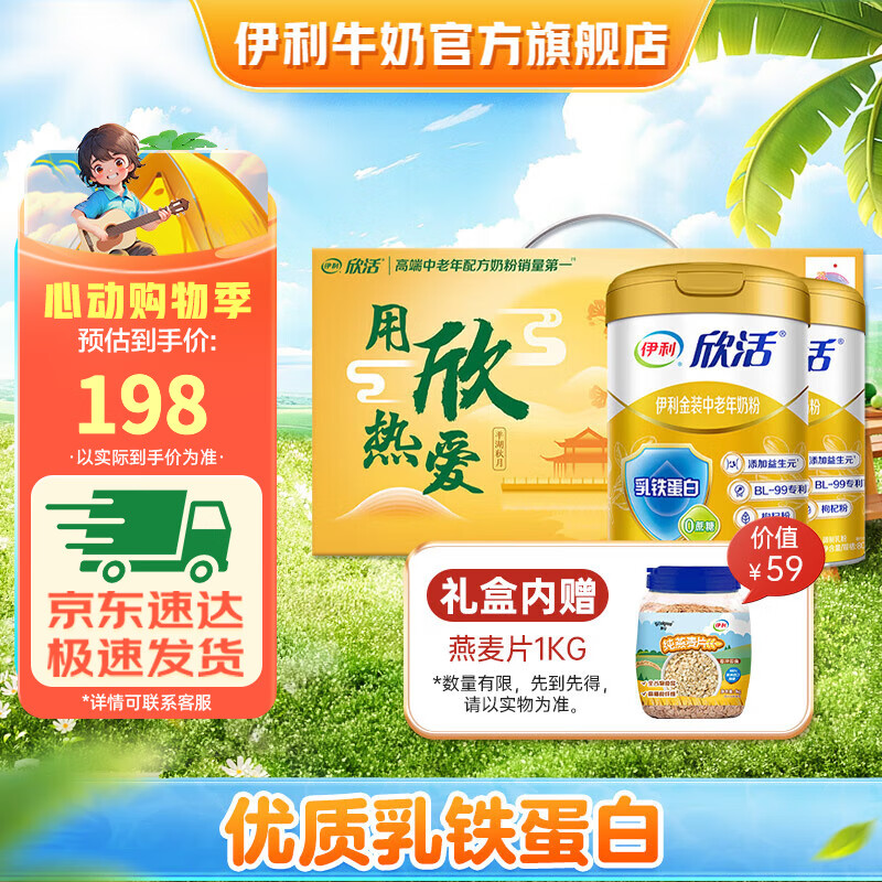 yili 伊利 欣活金装中老年奶粉罐装 0蔗糖 乳铁蛋白 添加益生元 金装800g 165.8