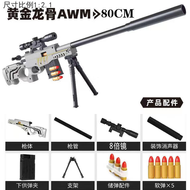 猎瑞 儿童玩具枪awm抛壳软弹枪仿真玩具 80cm 26.8元（需用券）