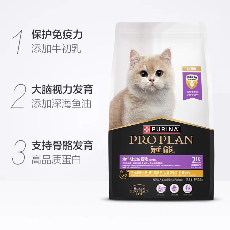 88VIP：PRO PLAN 冠能 猫粮全价幼猫离乳期奶糕7kg 150.42元（需用券）