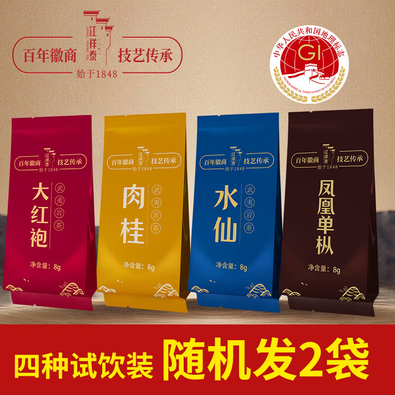 江祥泰 精品乌龙茶武夷岩茶地8g*2袋（种类随机） 2.41元（需买3件，需用券