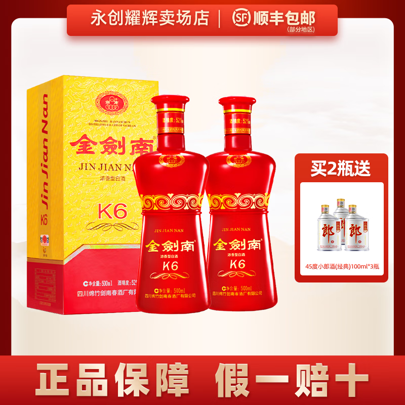 剑南春 【官方正品】金剑南K6 浓香型白酒 52度500ml 52度 500mL 2瓶 （送礼袋） 