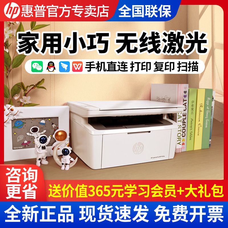 HP 惠普 M30W打印机家用小型无线黑白激光一体机家庭办公商用连手机 699元