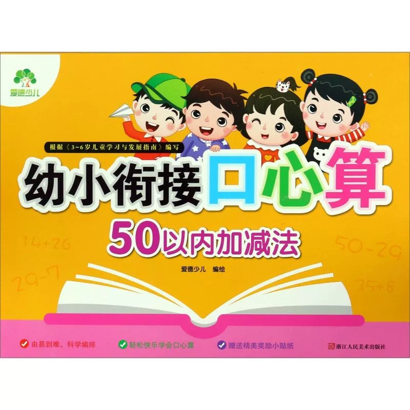 爱德少儿幼小衔接天天练 5.1元（需用券）