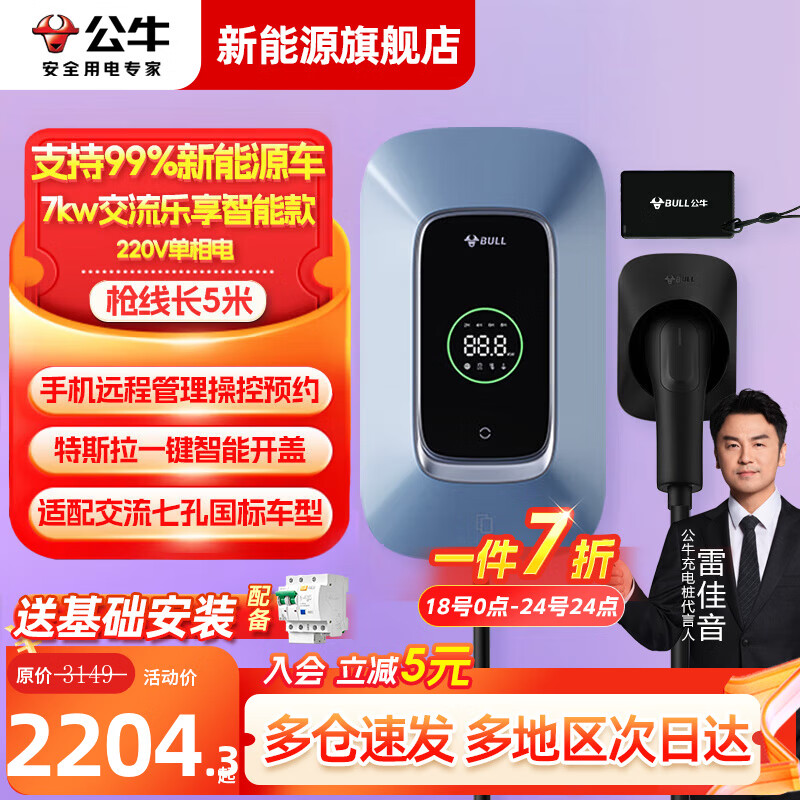 BULL 公牛 充电桩新能源电动汽车充电器家用7kw/11kw/21kw适用特斯拉赛博问界极