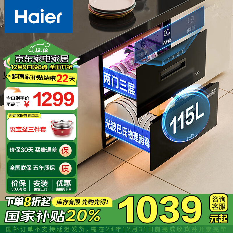 Haier 海尔 消毒柜嵌入式 家用消毒碗柜 115L两门三抽 紫外线+光波巴氏消毒 婴