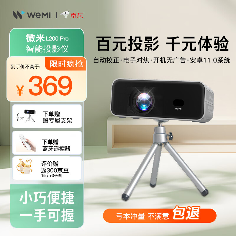 WEMI L200 Pro 投影仪 ￥307.16