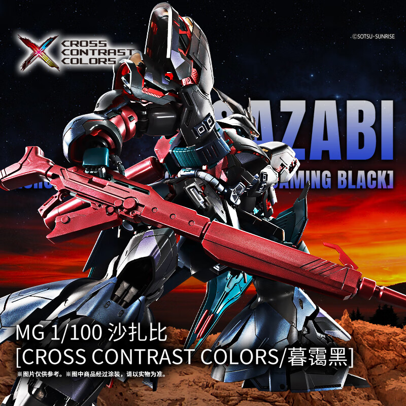 BANDAI 万代 预售 万代模型 MG 1/100 沙扎比[CROSS CONTRAST COLORS/暮霭黑] 790元（需