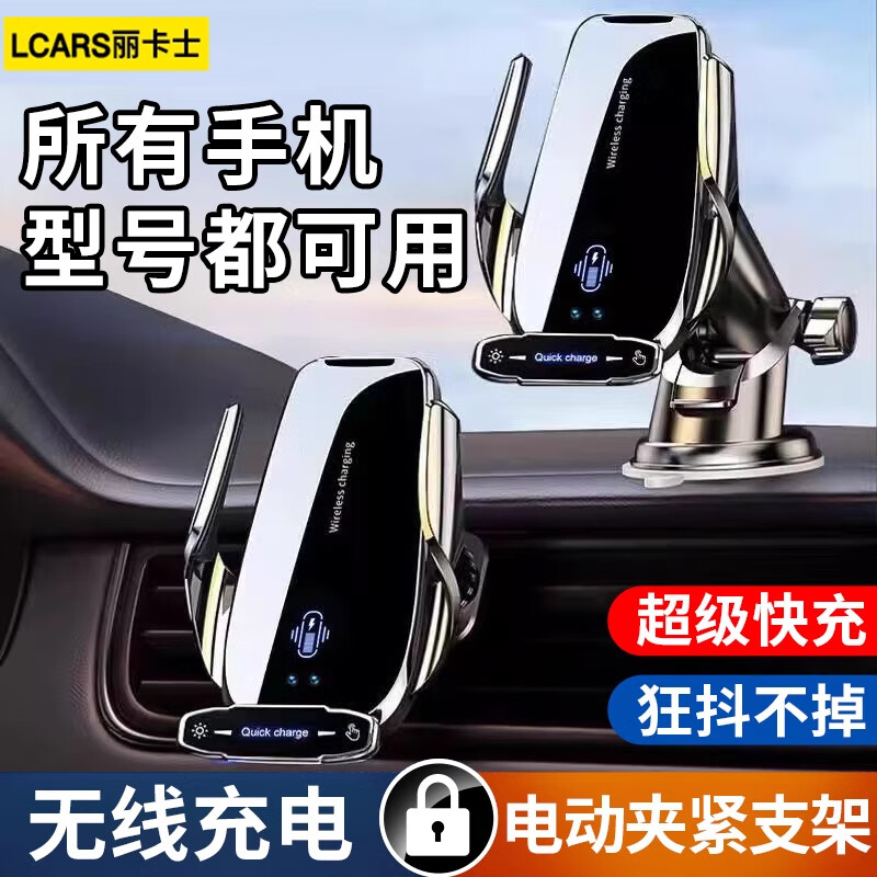 LCARS 车载手机支架无线充电器 58.82元（需用券）