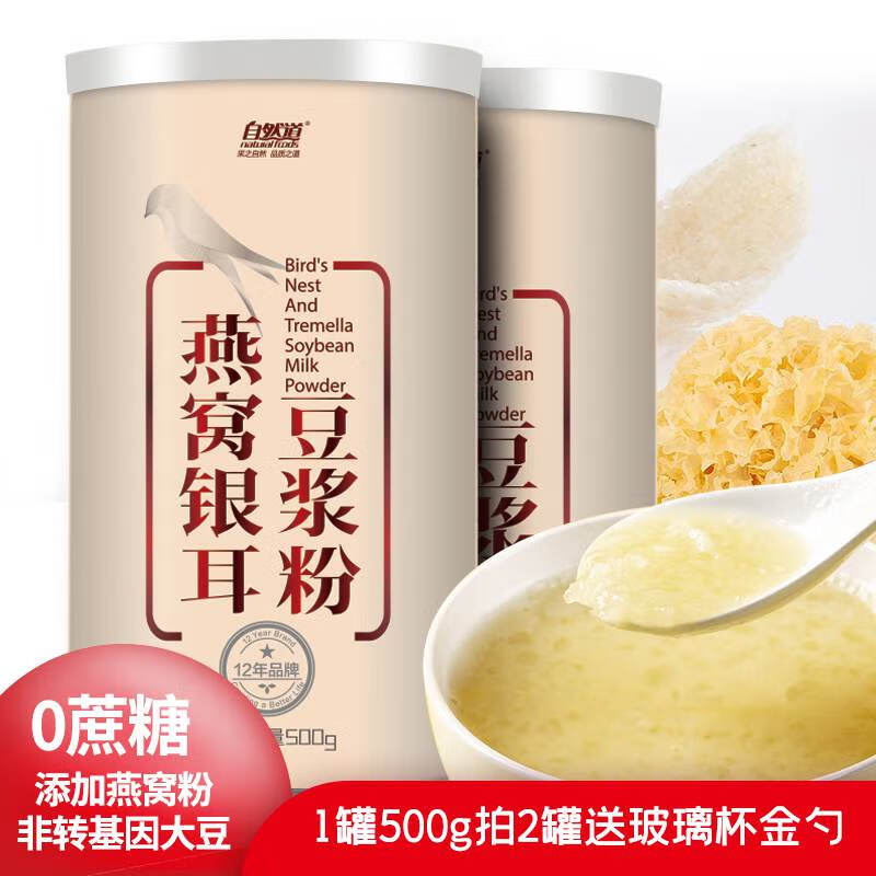 自然道 黑芝麻核桃桑葚黑米黑豆粉芝麻糊 罐装 500g 2罐 26.9元（需用券）