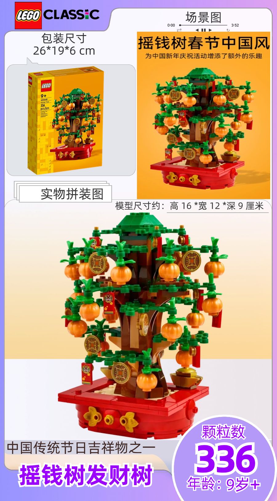 LEGO 乐高 Chinese Festivals中国节日系列 40648 摇钱树 186.2元