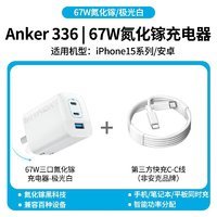 Anker 安克 67W三口充电器+1.2米数据线 ￥59