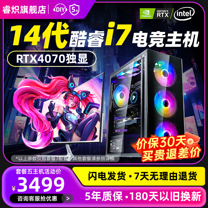 R.Clever 睿炽 14代酷睿i7二十核RTX4060独显64G内存电竞台式机电脑主机吃鸡办公