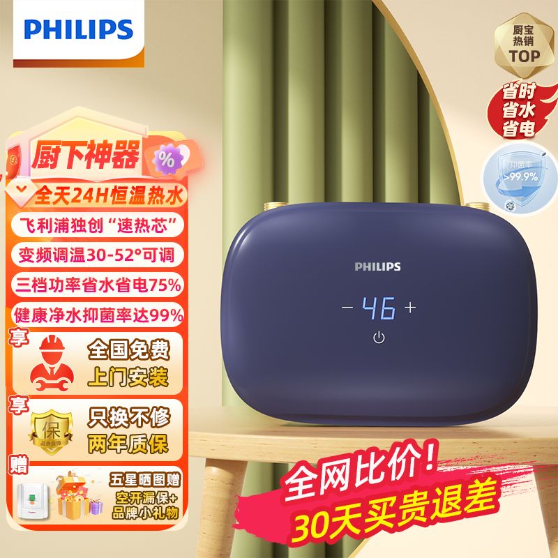 百亿补贴：PHILIPS 飞利浦 小厨宝即热式变频免储水净水速热卫生间家用电热