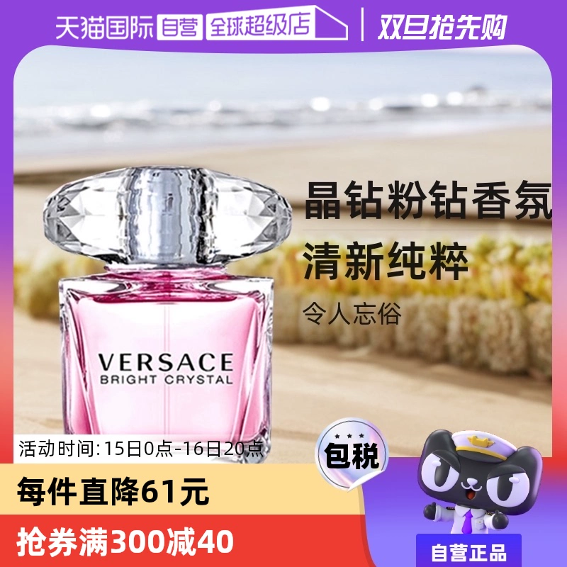 【自营】VERSACE范思哲水晶钻粉钻50/90ml生日送礼物香水持久淡香 ￥288