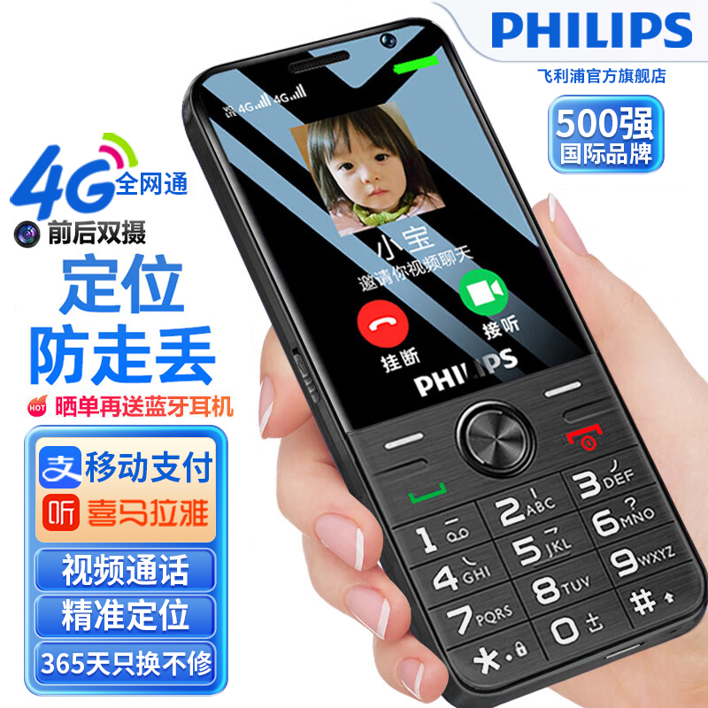 PHILIPS 飞利浦 [官方旗舰店]飞利浦E528双摄可定位云功能老人机视频通话手机4