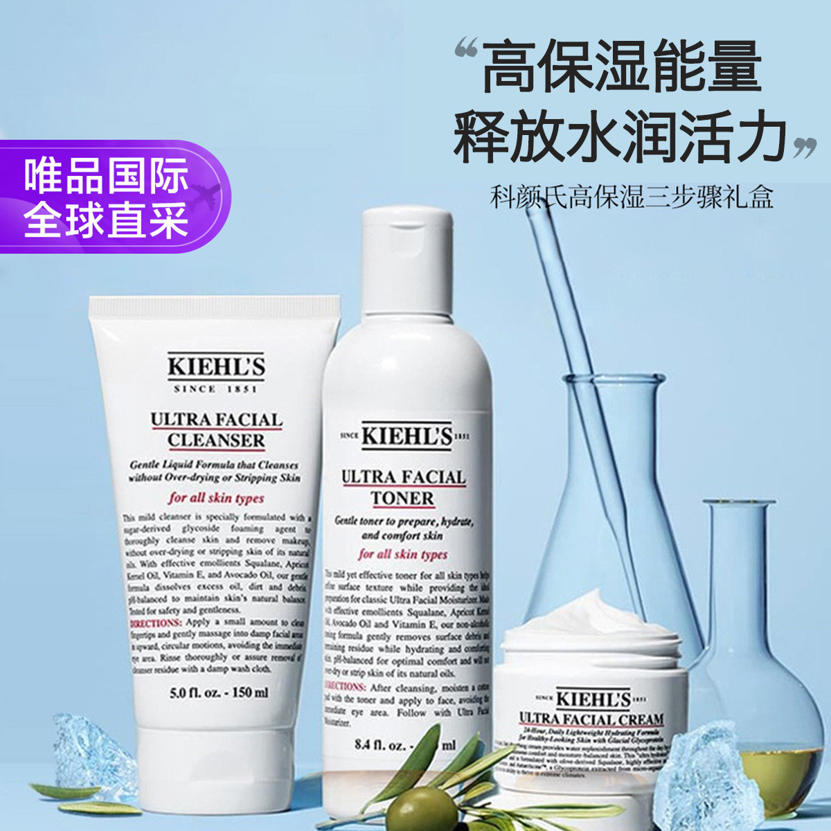 Kiehl's 科颜氏 高保湿三步骤礼盒（洁面150ml+爽肤水250ml+面霜125ml） 515元