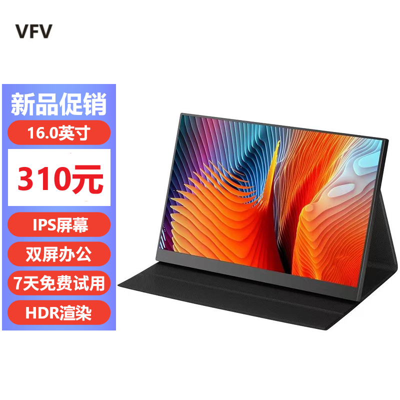 VFV 便携显示器 窄边16.0英寸1.2K/60hz 配线材/支架 269.18元（需用券）