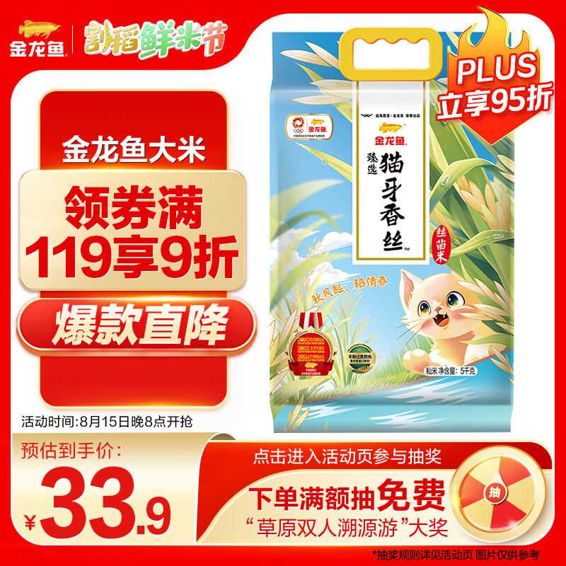 金龙鱼 猫牙香丝米5KG ￥25.94