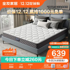 QuanU 全友 全家居床垫105171整网弹簧椰棕床垫（1.5*2.0） 569元（需用券）
