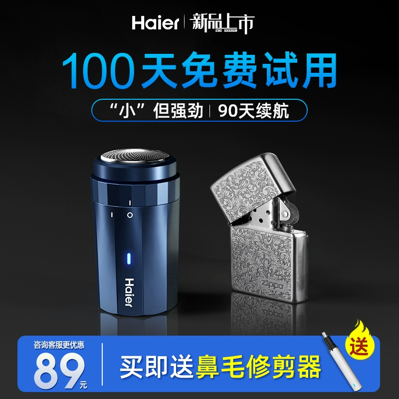 Haier 海尔 SM2 电动剃须刀 礼盒 55元（需用券）