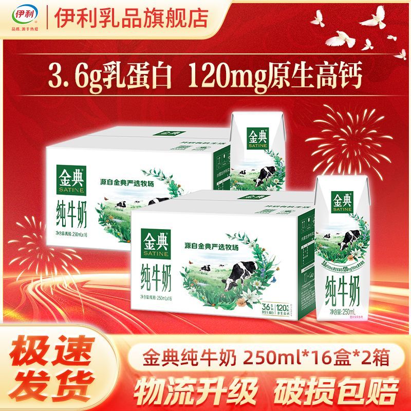 百亿补贴：SATINE 金典 3.6g乳蛋白 纯牛奶250ml＊16盒＊2箱 64元