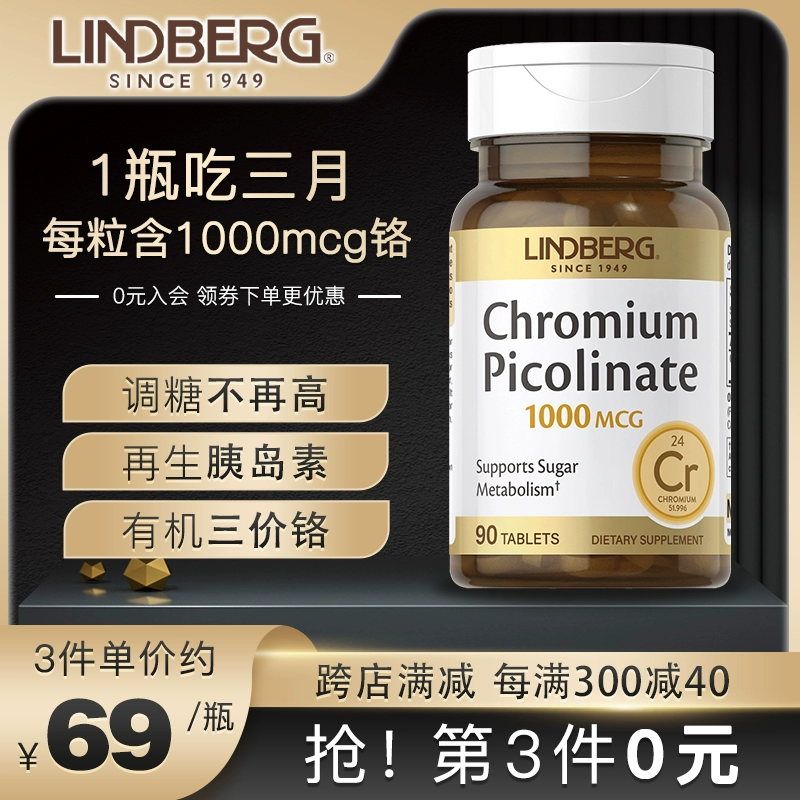 美国进口，Lindberg 利得盈养 三价铬元素片90片*3件 151元包邮包税 买手党-买手聚集的地方