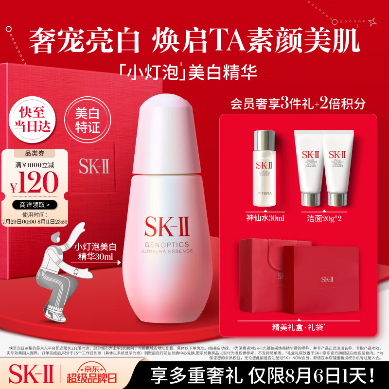 plus会员、需凑单：SK-II小灯泡美白精华30ml化妆品全套sk2护肤品套装skii七夕